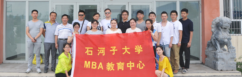 石河子大學2017MBA雙證廣東班調劑簡章