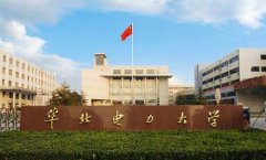 2018年華北電力大學MBA接受調劑通知