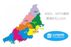 64調(diào)劑網(wǎng)：汕頭、揭陽、潮州MBA、MPA調(diào)劑服務(wù)中心