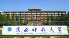 陜西科技大學(xué)工商管理碩士（MBA）調(diào)劑資訊！
