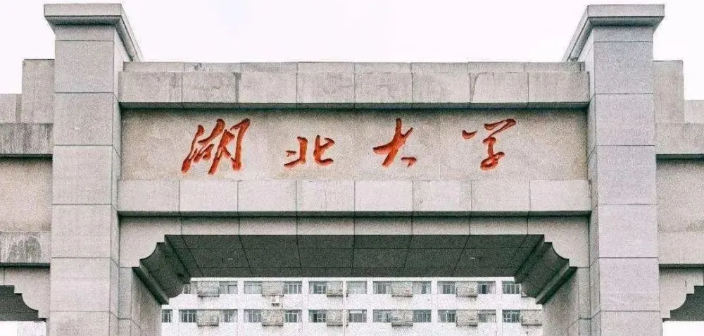 23年湖大MPA調(diào)劑-雙一流、省重點大學調(diào)劑