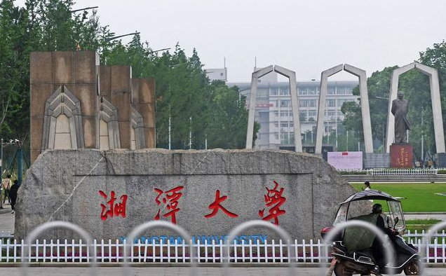 2023年湘潭大學MBA調(diào)劑-雙一流大學、111計劃