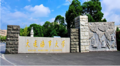 廣東MBA考研調(diào)劑大連海事大學(xué)有什么條件？