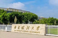 廣東MBA考研調(diào)劑西安財(cái)經(jīng)大學(xué)有什么條件？
