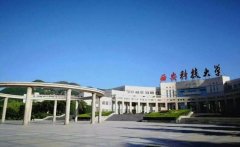 A線調劑：2021年西安科技大學MBA調劑招生簡章
