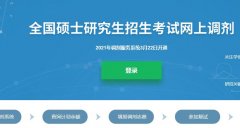 廣東研究生調(diào)劑解密：怎么選擇靠譜的調(diào)劑服務(wù)機構(gòu)？