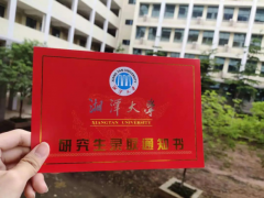 廣東MBA考研調(diào)劑湘潭大學(xué)有什么條件？