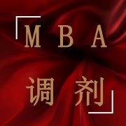 MBA調(diào)劑成功復(fù)試可以不去嗎？
