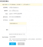 什么是調劑意向采？64調劑網告訴你